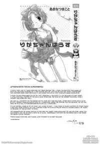 [Amanatsu Makoto] Ricachan House | Rika-Chan's House [English] [Seinen-Manga]