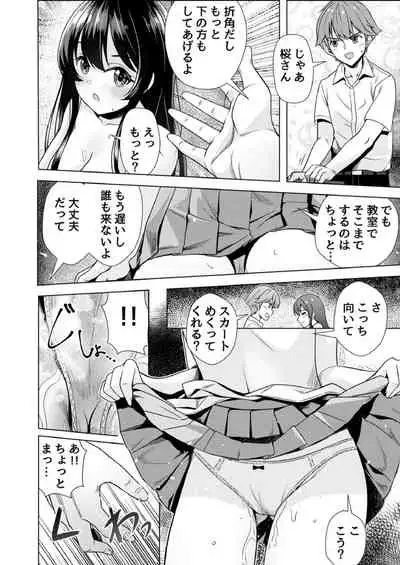 もう少しで奥まで挿入っちゃうよ？委員長に誘惑されてナカまで絶頂マッサージ