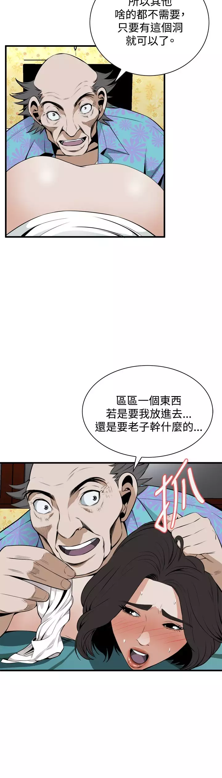 Take a Peek 偷窥 Ch.39~57 中文