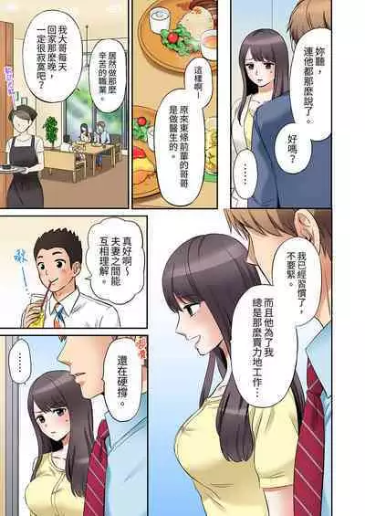 [Nanashiki Fuka] "Ato 3-kai wa Ikeru yo ne?" Otto no Kitaku Mae, Zetsurin Gitei ni Nando mo Hametaosareru Tsuma | 還能再高潮3次吧？」丈夫沒回家，人妻被精力無限的小叔子弄得高潮不斷 1-20 [Chinese]