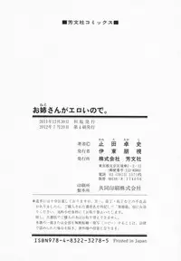 [Yameta Takashi] One-san ga Eroi node / Oneesan ga Eroi node