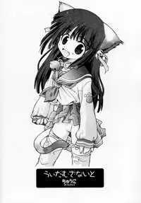 (Mimiket 3) [Chuuni+OUT OF SIGHT (Kim Chii)] We Damn the Night