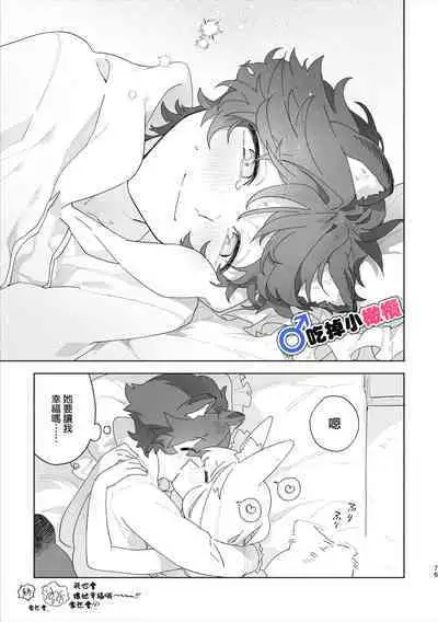[Pink carro/ usachanGET]♂ ga uke. Kitsune-chan × tanuki-kun｜♂吃掉小公狸。小狐狸X狸猫同学[中文] [橄榄汉化组]