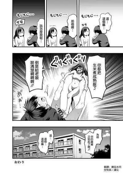 Kimi no Ashi wa, Boku no Kokoro o Mote Asobu