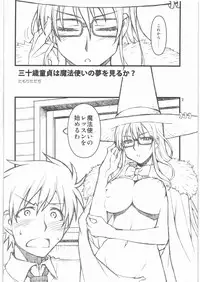 (C80) [niesox (Tamori Tadadi)] 30's pre (Witch Craft Works)