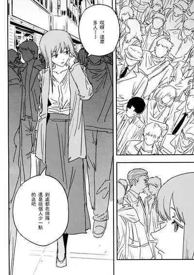 玛奇玛的假日 上篇