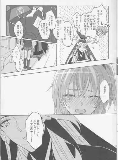 [livas (Noah)] Sweet Mercury Addiction (Fate/Grand Order) [2021-01-10]