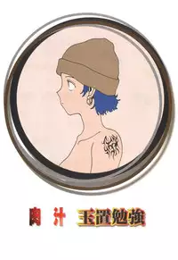 [Tamaoki Benkyo] Nikujiru [Incomplete]