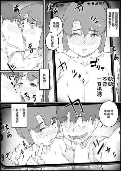 Musuko wa, Watashi to Nama deshitai!?