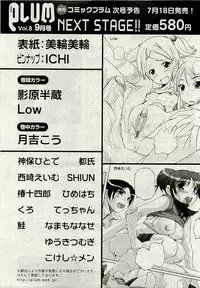 Comic PLUM [2009-08] Vol.07