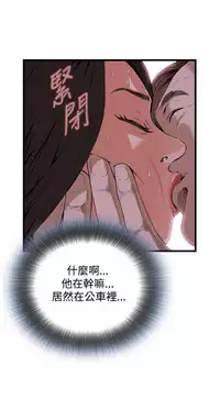 Take a Peek 偷窥 Ch.39~52 [Chinese]中文