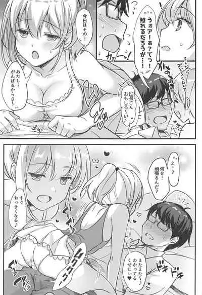 Kimajime Danchou to Guutara Hana Kishi no Bukiyou na Amaekata