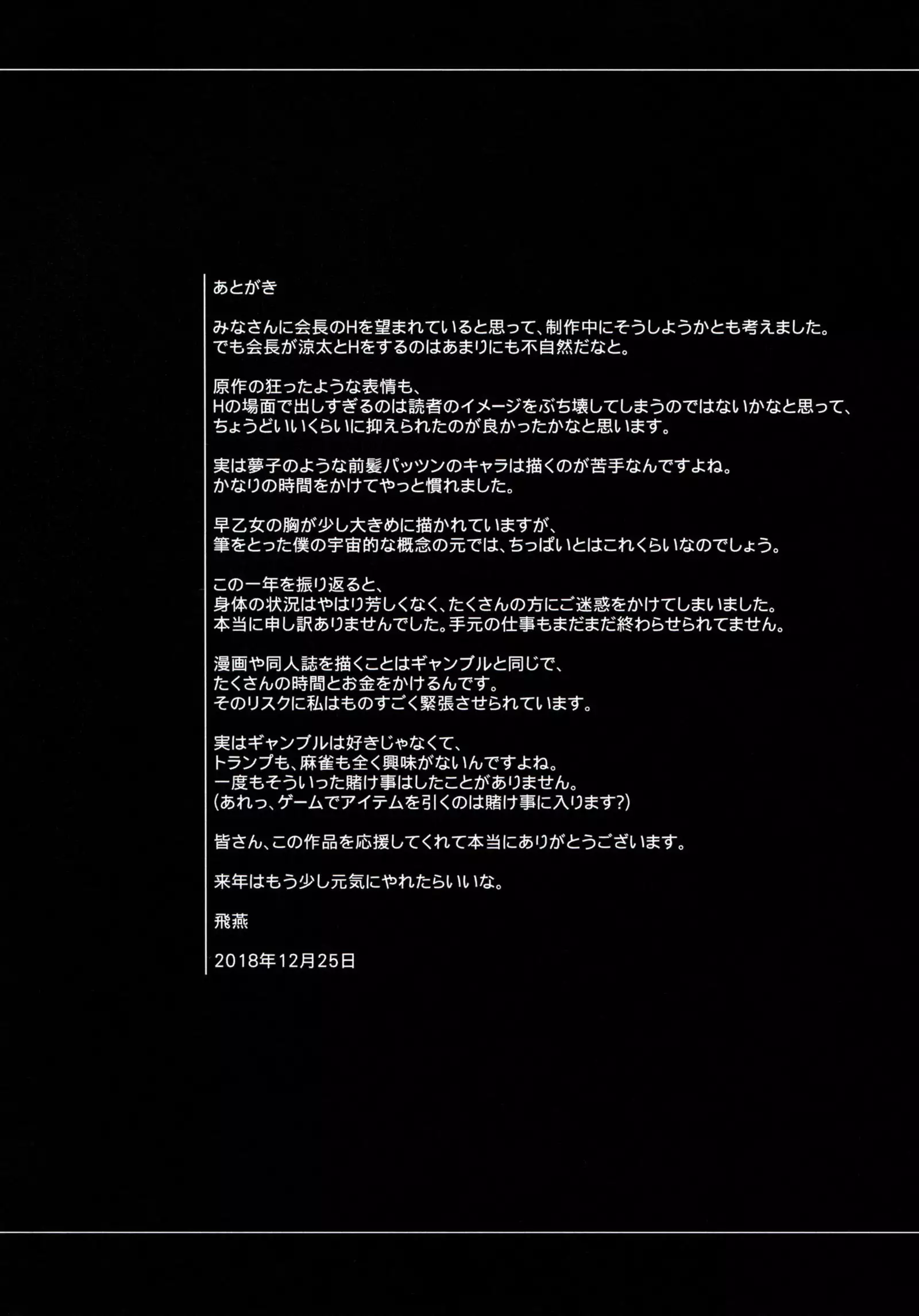 LOSERS ～Kachiku ni naru Onna～