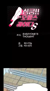 My Office Ch.1-36 (English) (Ongoing)