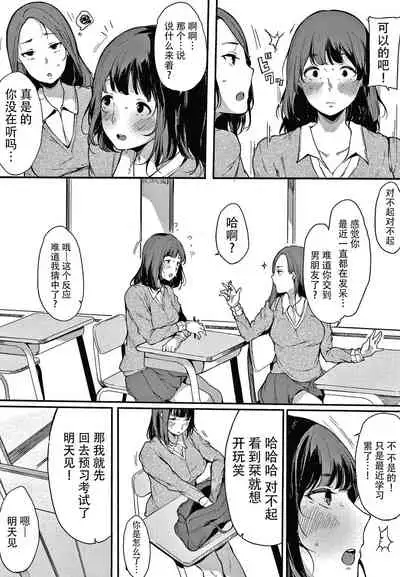 Fujun na Kankei