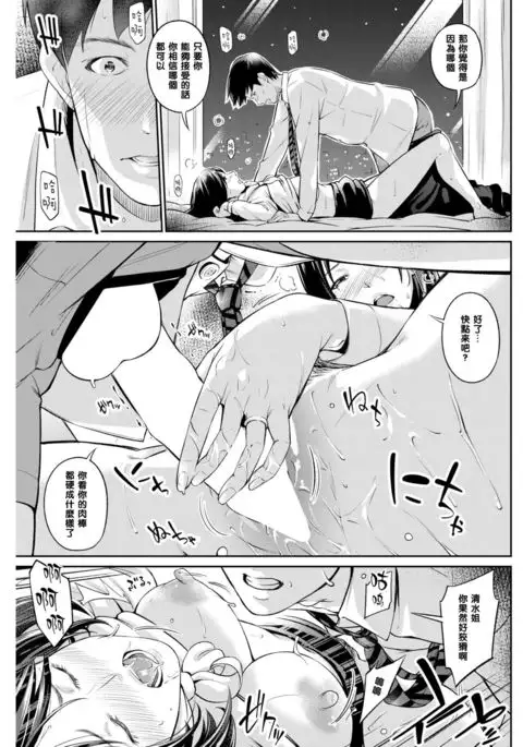 Ayamachi - Mistake & Immorality