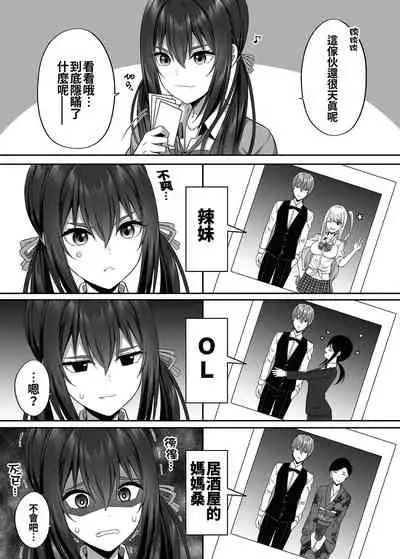 Enkou Danshi wa Fuan desu ka?