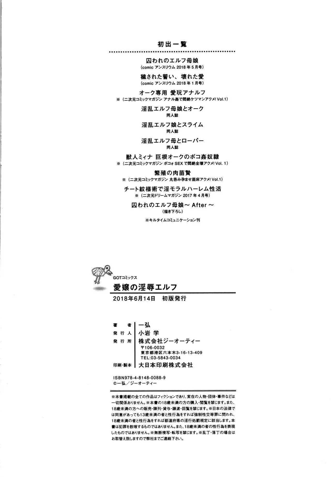 Aijou no Injoku Elf |Chinese]