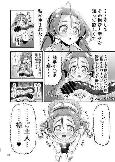 [Eclipse (Kouan)] Hoshi Asobi 1+2 DL ban (Star Twinkle PreCure) [Digital]