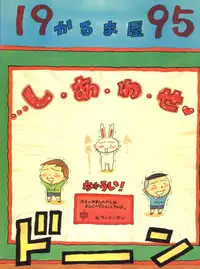 (C48) [Karumaya (Karma Tatsurou)] Mama Two! (Doraemon, Crayon Shin-chan)