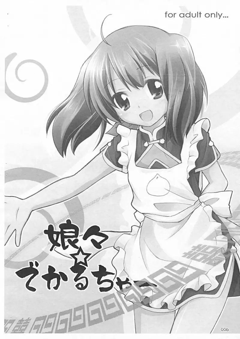 Macross Frontier - Joujou Deculture