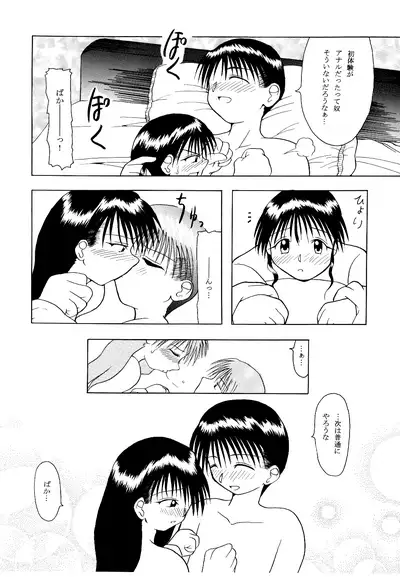 [Tojiru Koubou (Kawai Hiraku)] Seki Koi (F.S.O.P) [Digital]