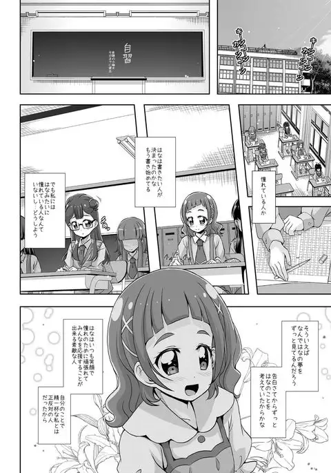 Watashi no Kokoro no Naka no Hana - Hana in my heart