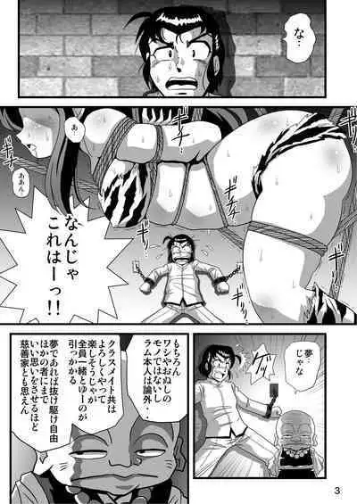 Oni ga Tsukamattari nanka Shite