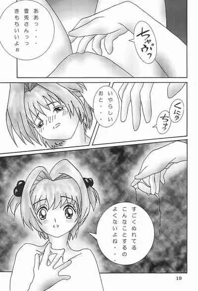 [STUDIO JAM (Izumi Kyouta, Gokou Shinobu)] Cat Captor (Cardcaptor Sakura)