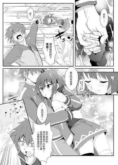 Megumin ni Kareina Shasei o! 8 | 為惠惠獻上華麗的爆射8