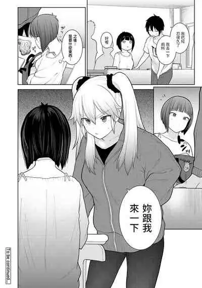 Kyou kara Kazoku, Soshite Koibito. Ch. 4