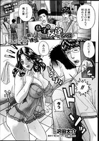 [Sawada Daisuke]息子の友達ンコ Ch.1-4