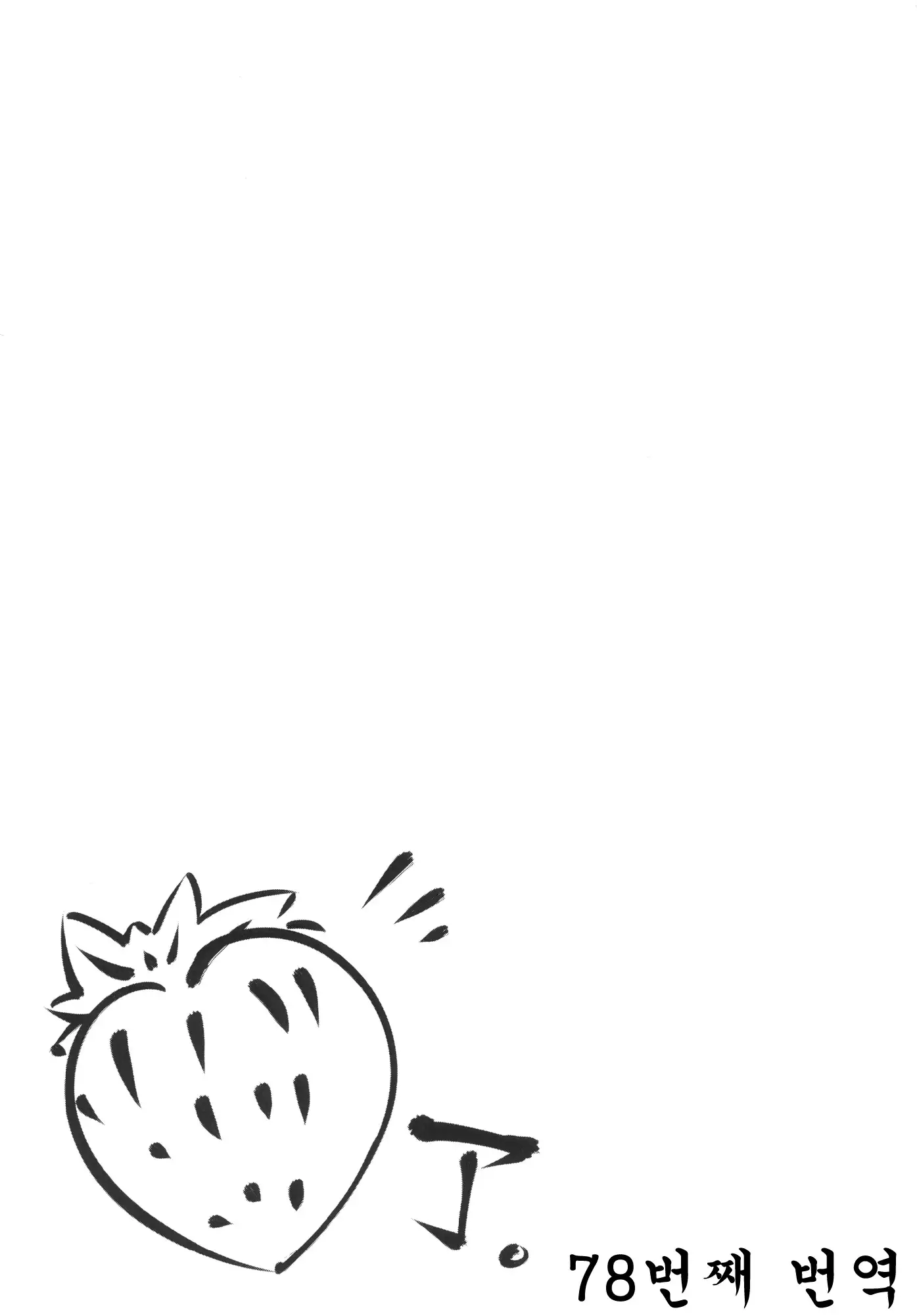 Ichigo Ichie | 이치고 이치에