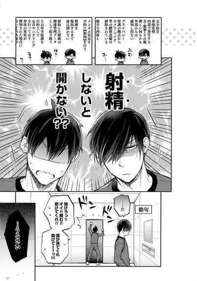 (Seishun Egoism 2) [SK2B (Tatsunosuke)] Shasei Maintenance!? Ayashii Kusuri!! (Blue Lock)