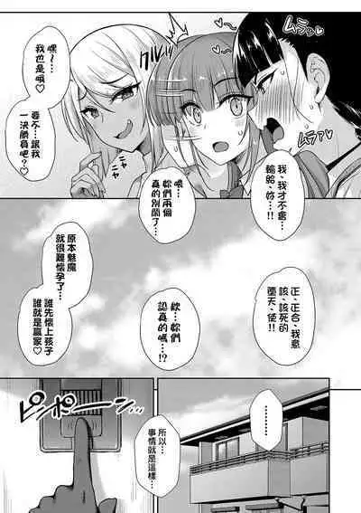 Tonari no Succubus-chan Saishuuwa