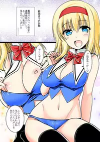 [Iiwake-Gaisya (Shigemiya Kyouhei)] Oppai Settai Alice-chan (Touhou Project) [Digital]