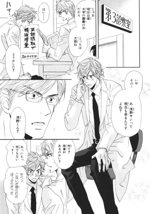 Boku wa Subete o Shitte Iru Vol.03