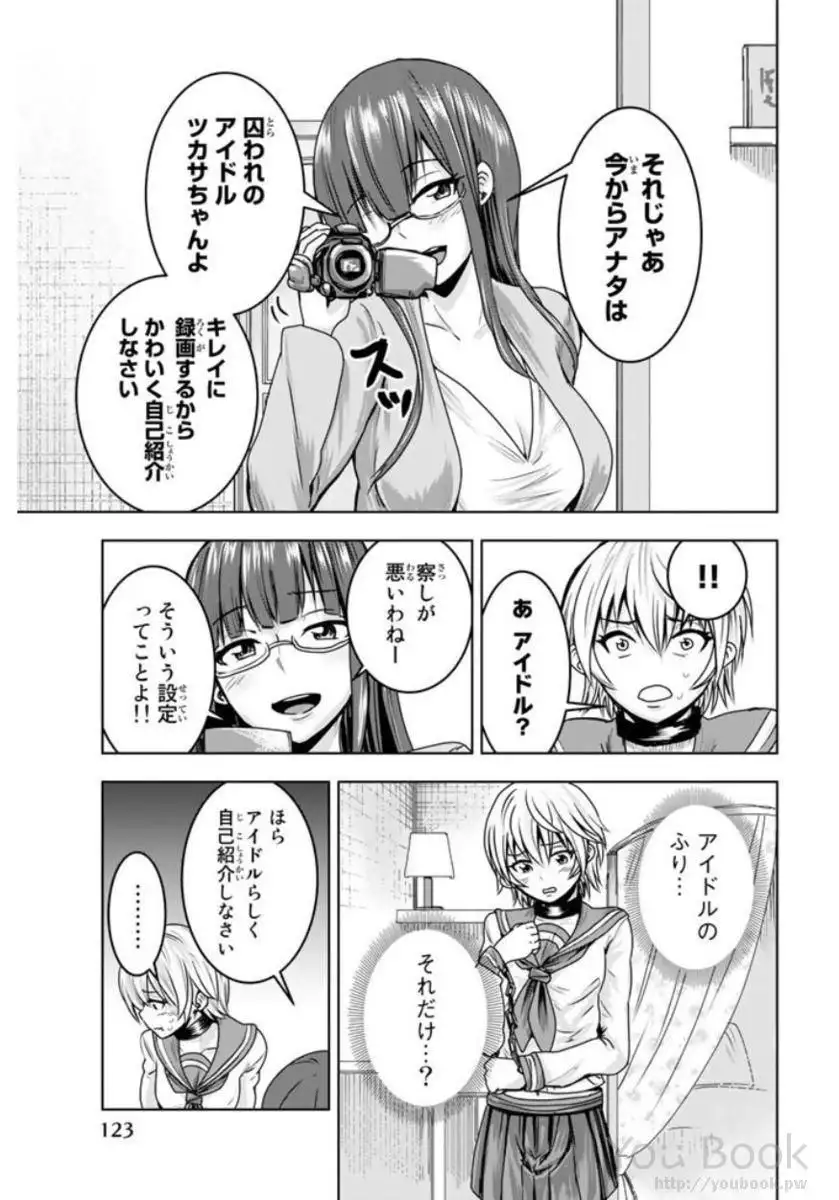 Mina-sama no Omocha desu Vol.01