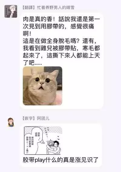 Te Mo Ashi mo Denai! | 束手无策! Ch. 1-6+加笔