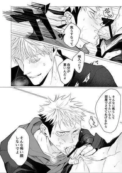 SUCK! SUCK!? SUCK!!!