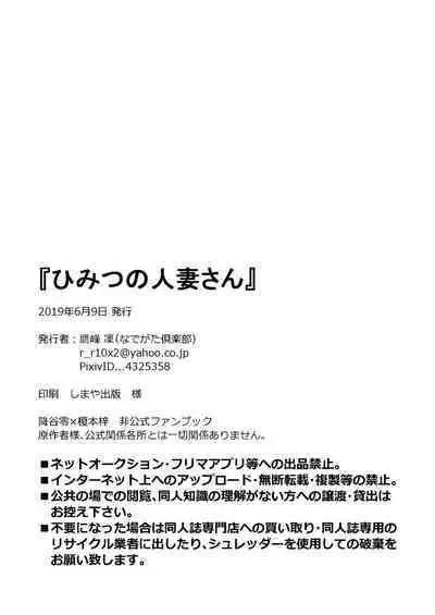 Himitsu no Hitozuma-san