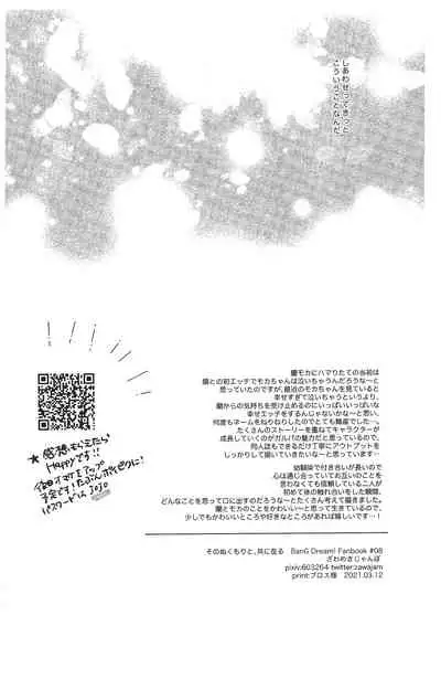 Sono Nukumori to, Tomo ni Aru