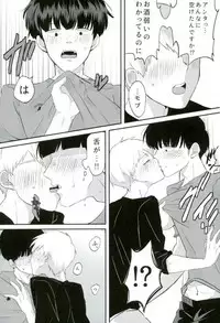 (C90) [OPEN ROAD (Roki)] baby, maybe (Mob Psycho 100)