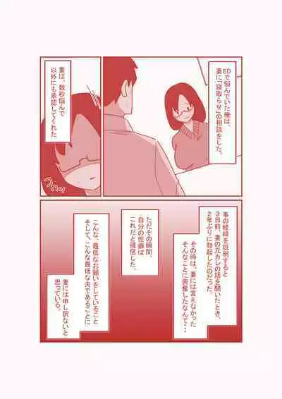 Dekakuri Tsuma to NTR