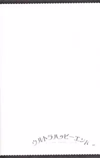 [Niratama (Sekihara, Hiroto)] Ultra Happy End (Smile Precure!)