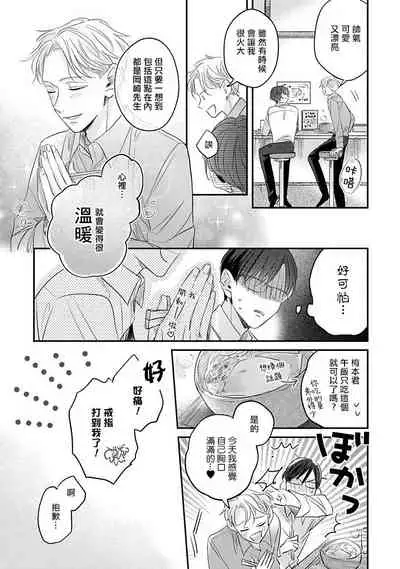 Zettai Koukai Sasemasen kara! | 我绝对不会让你后悔的! Ch. 3-4