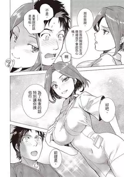 Opparadise wa Shinryouchu 1 | 巨乳樂園診療中