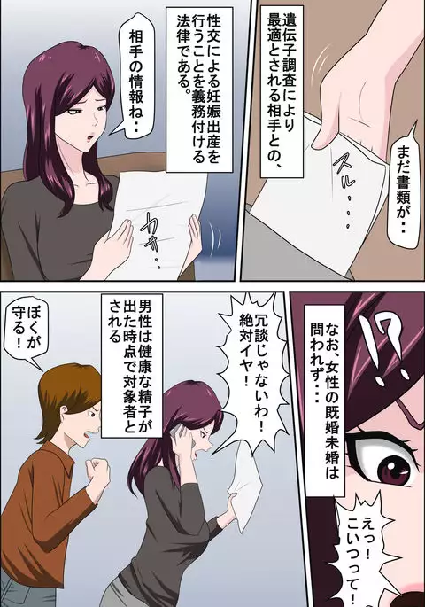 Shoushika o Kaiketsu Suru Houritsu ga Dekita Kekka... 2