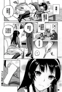 [Sugaishi] Tabezakari [Chinese] [纯爱の隙间娘扫图]