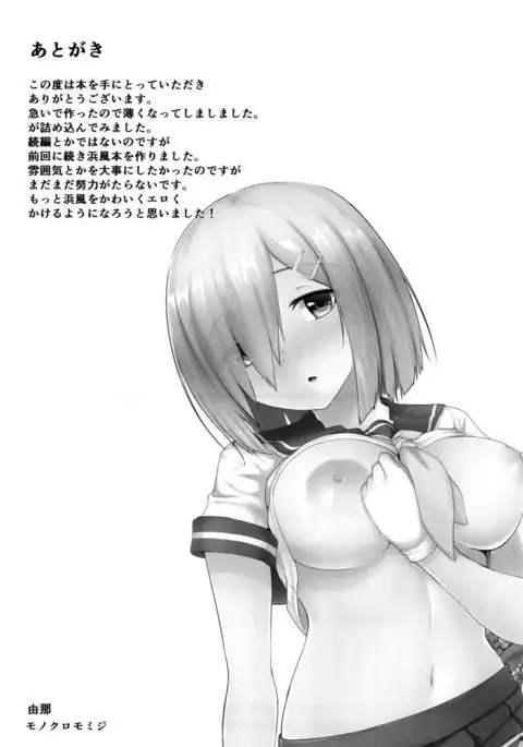 Ame no Hi no Hamakaze to no Sugoshikata